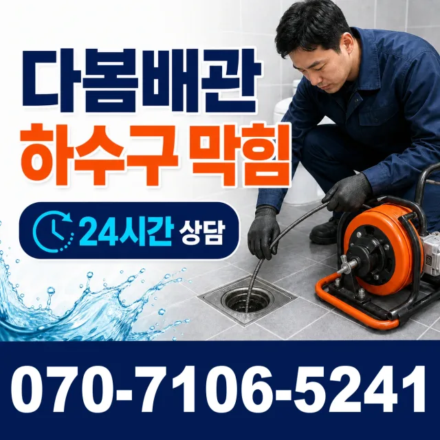 전북 진안군 정천면 직동길 화장실뚫기 상담 이미지 2