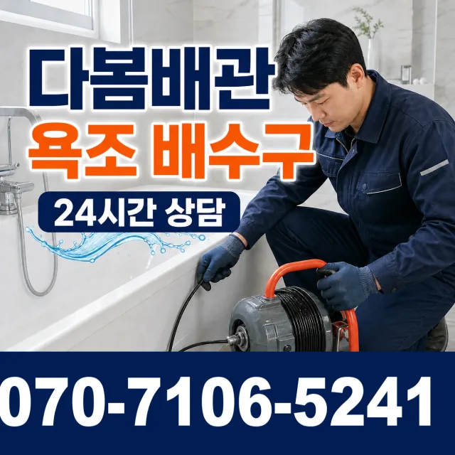 전북 진안군 정천면 직동길 화장실뚫기 상담 이미지 6